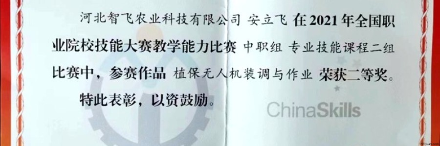 喜報：無人機協同技術創新中心入選2023年度河北省職業教育校企合作示范項目“三十佳”